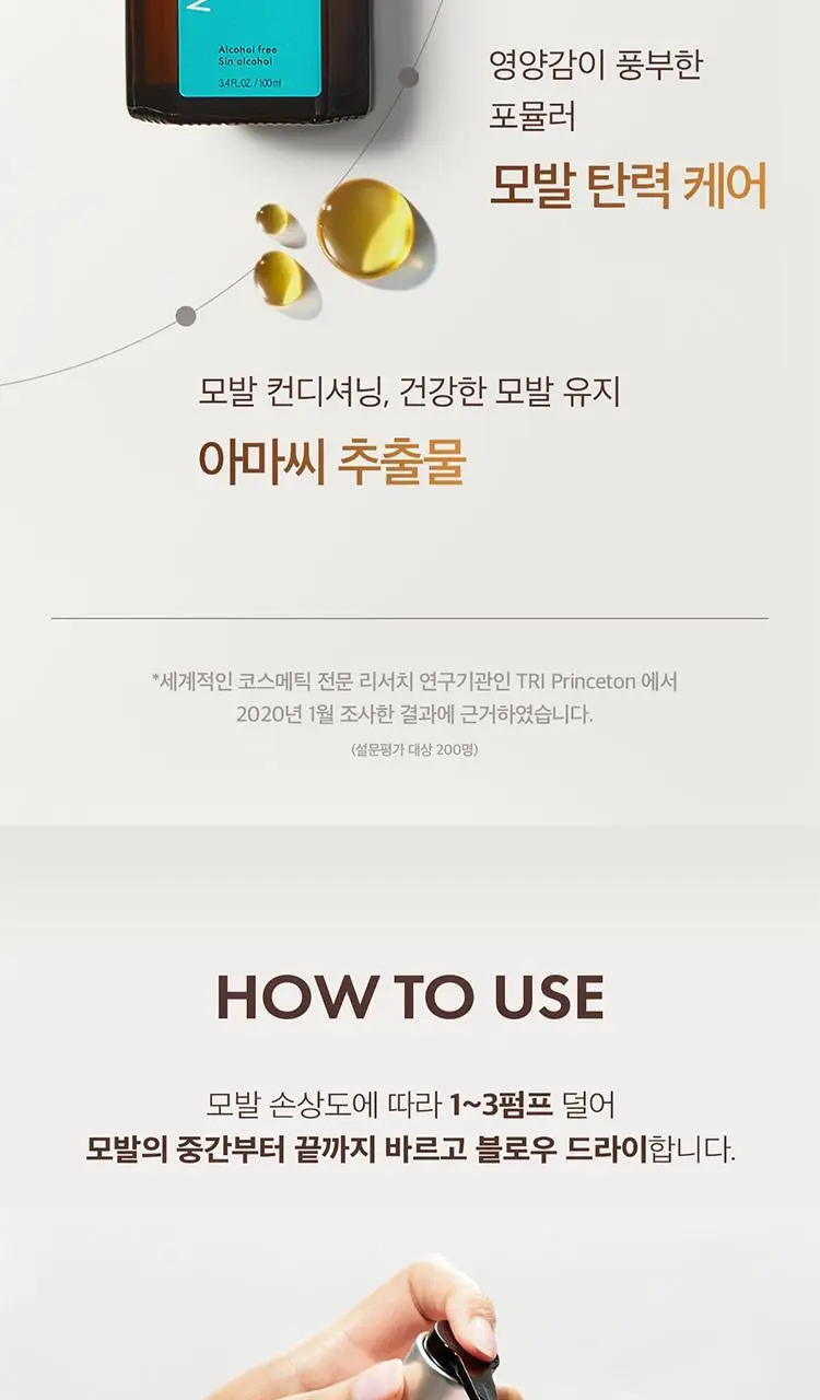 [1억병 판매돌파] 모로칸오일 트리트먼트 50ml 기획/단품 택 1 상세페이지 17